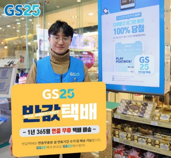 [소비자민원평가대상-편의점] GS25, 만능 서비스로 국민 라이프 스타일 플랫폼 등극
