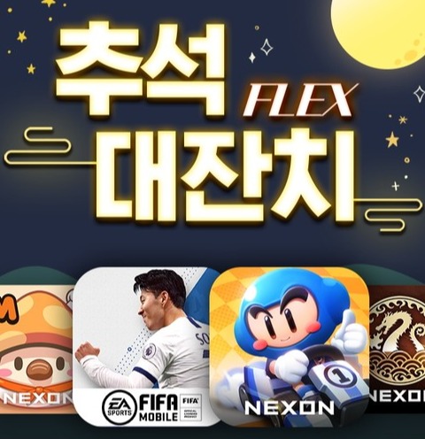 넥슨, 모바일 게임 대상 카카오페이 결제 이벤트 실시