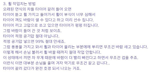 타이어뱅크 휠 훼손 영상 공개로 설마 했던 의혹들 폭로 봇물