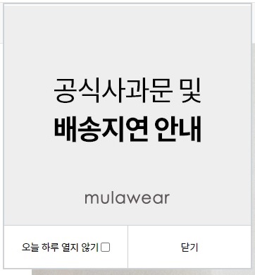 뮬라웨어 물류 불안정에도 블프 강행해 소비자 불만 폭발...고객 채널 모두 먹통