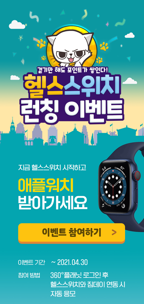 교보라이프플래닛, 짐데이와 헬스스위치 런칭 이벤트 진행