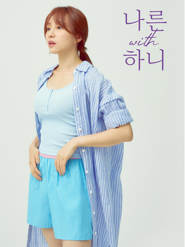 DADA M&C 여성 홈웨어 브랜드 나른, 배우 하니와 나른X하니 캠페인 전개