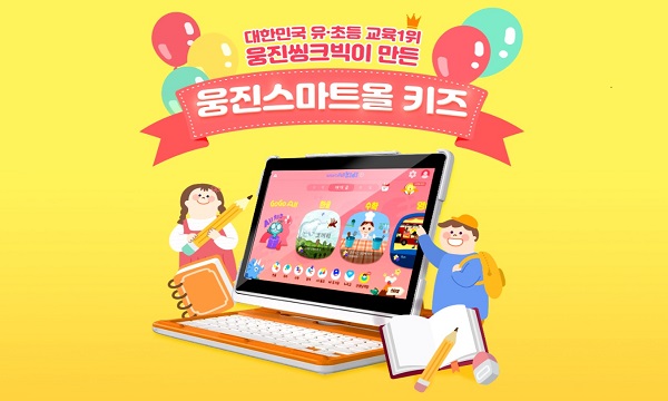 웅진씽크빅, 키즈 라인업 강화...스마트올 키즈, 스마트올 예비초 론칭