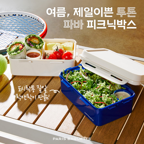 SPC 파리바게뜨, 락앤락과 콜라보 한정판 굿즈 파바 피크닉박스 출시