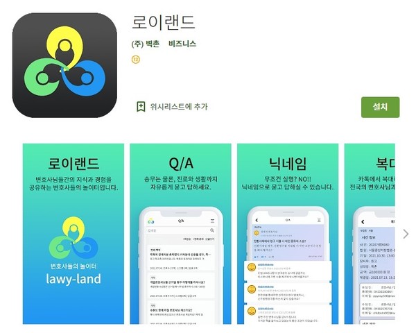 벽촌, 변호사 위한 전문가용 플랫폼 복대리 서비스 로이랜드 출시