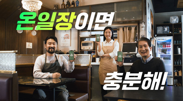 SPC GFS, 유통 플랫폼 온일장 론칭...지역 식자재 마트와 자영업자 연결