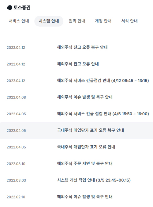 토스뱅크 오류 200억 손실 관련자료 3