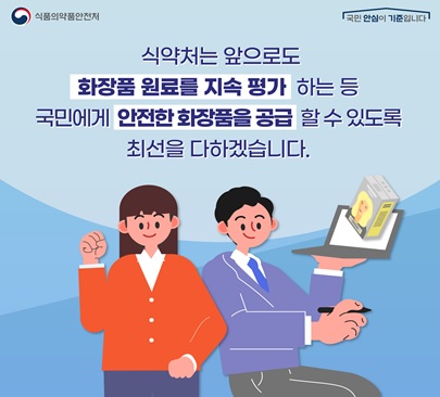 식약처, 염모제 5개 성분 화장품 사용금지 원료로 지정