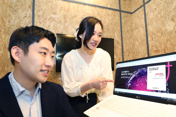 LG유플러스, 온라인 배당 조회 서비스로 우편 통지서 대체...연간 종이 26만 장 절감