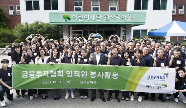 금융투자협회, 한사랑마을에서 임직원 봉사활동 펼쳐