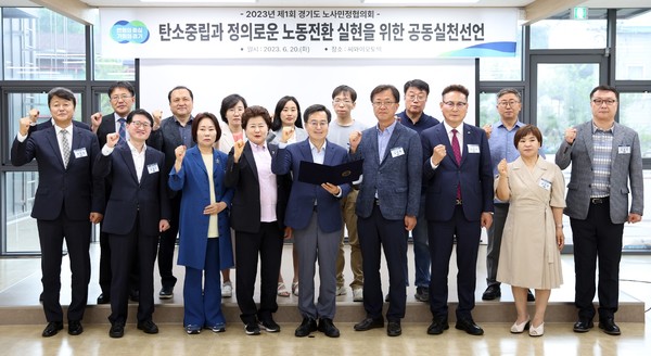 경기도 노사민정, 탄소중립에 따른 노동자 종합대책 마련...김동연 지사 작은 문제부터 하나씩 해결