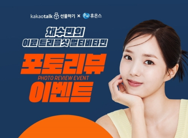 휴온스, 메리트C 리포좀 비타민C 트리플샷 프로모션 진행