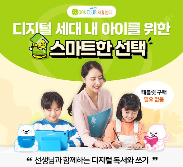 천재교과서, 밀크T북클럽 제휴센터 오픈 석 달만에 200호점 돌파