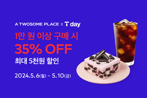 투썸플레이스, 5월 SKT T day 이벤트 진행…35% 할인 제공