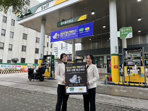 S-OIL, 고객감사 온·오프라인 프로모션 구도일 드림 진행