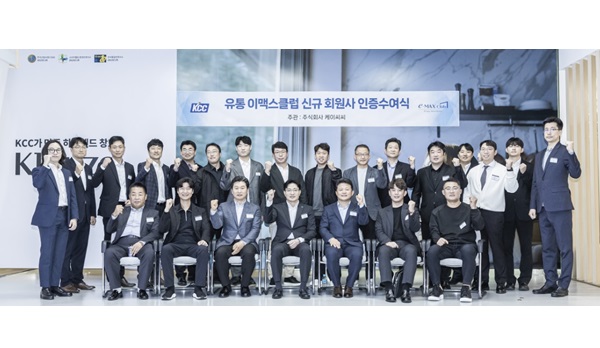 KCC, 유통 이맥스 클럽 25개 신규 대리점 인증식 진행...대리점 기반 고객 접점 확대