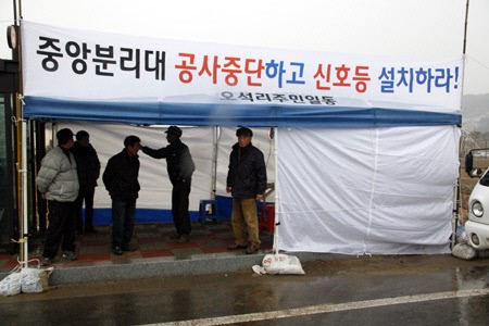 국도 4호선 서천-판교 4차선 확장 공사 주민마찰
