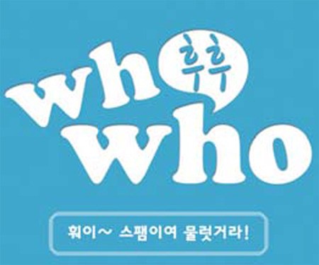 스팸차단 앱 후후 이용자 500만 돌파