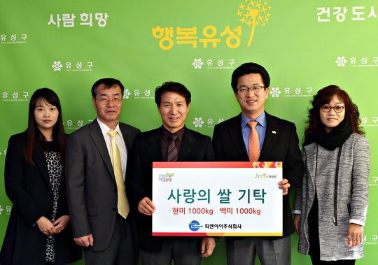 티앤아이 대전 유성구에 쌀 기탁