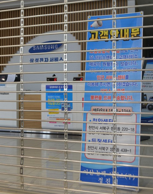 문닫은 아산 삼성전자서비스센터…방문 고객 불편 언제까지