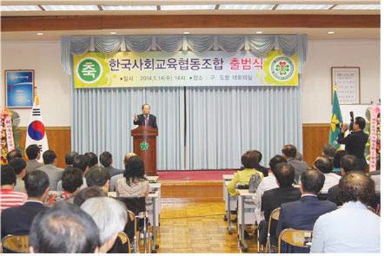 한국사회교육협동조합 출범식