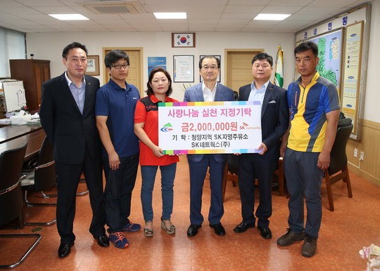 청양 SK주유소 매출 일부적립 기탁