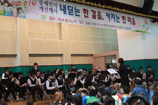서산 성봉학교 장애인식개선행사