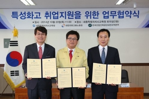 특성화고 취업지원 협약 세종교육청·대전노동청 등