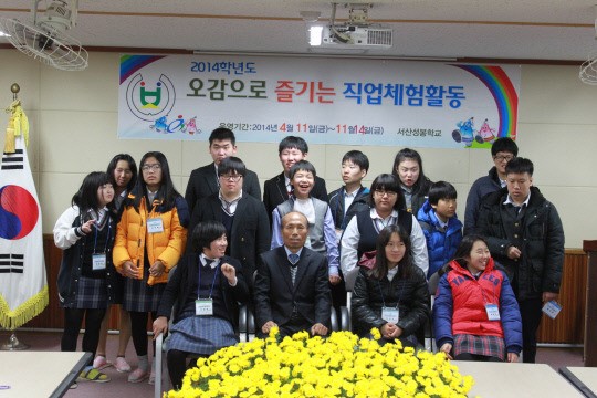 성봉학교, 직업체험활동 수료식