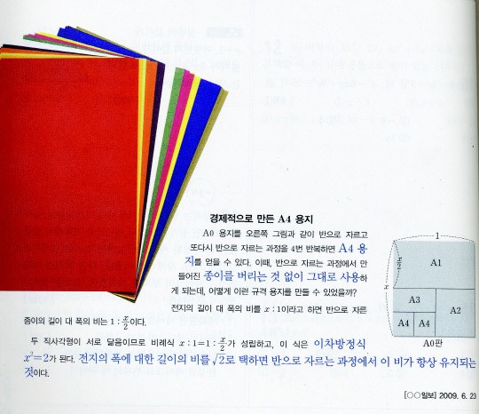 세상을 보는 창…교과서에 실린 대전일보 기사
