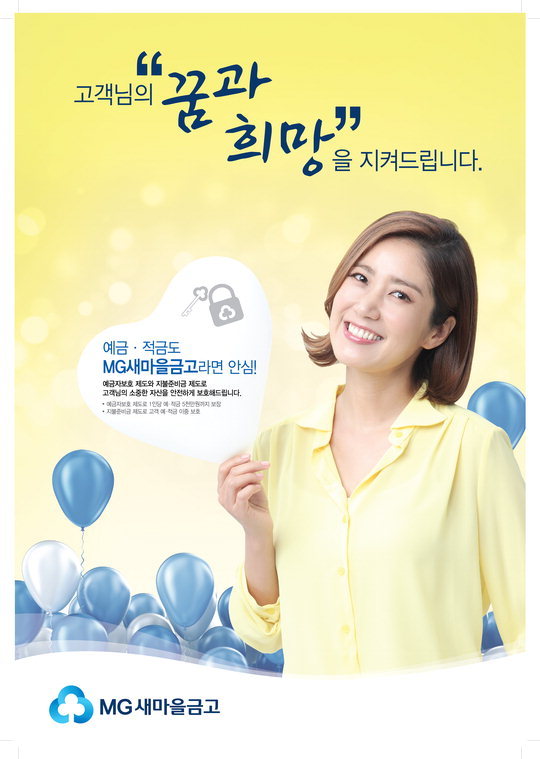 예금자와 함께 크는 금융… 우리마을 살찌우는 착한 금고
