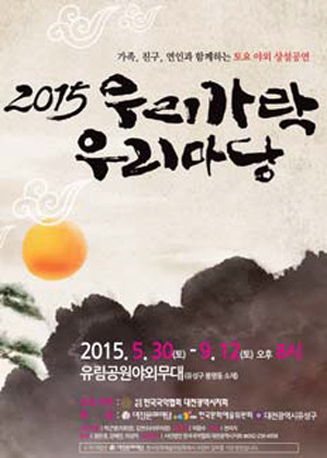 [공연] 우리가락 우리마당 토요상설공연 외 1