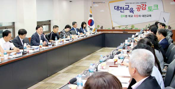 대전 동부 교육소외감 공감 토크서 들어보니