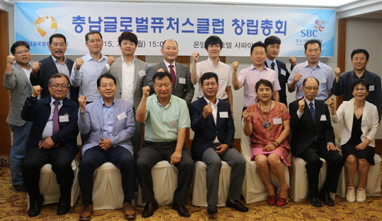 충남 글로벌클럽 창립총회