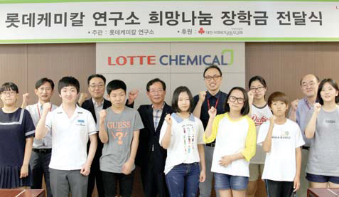 롯데케미칼연구소 희망나눔 장학금 전달식