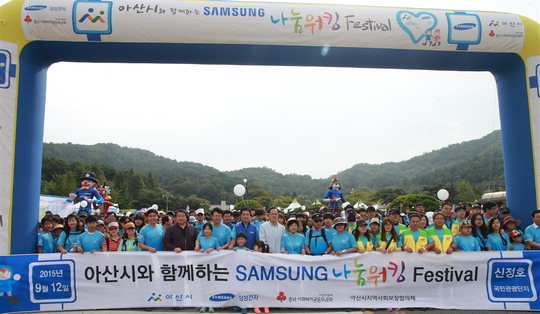 2015 삼성나눔워킹 페스티벌 성료