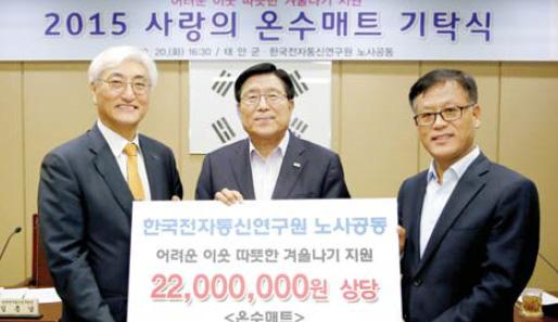 전자통신연구원 태안군에 온수매트 기탁