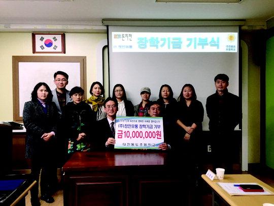 정인유통-대전 동도초 장학금 기부 협약
