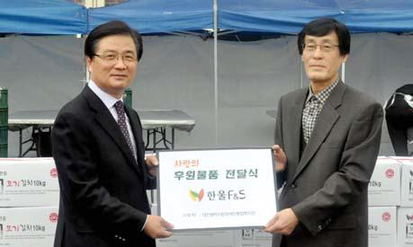 한울에프앤에스 김치 전달
