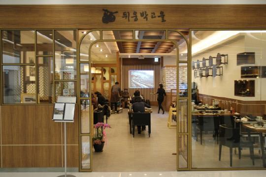 갤러리아센터시티점에 뒤웅박 고을 오픈