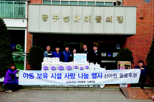 남양유업 천안공장 아동보육시설에 위문품