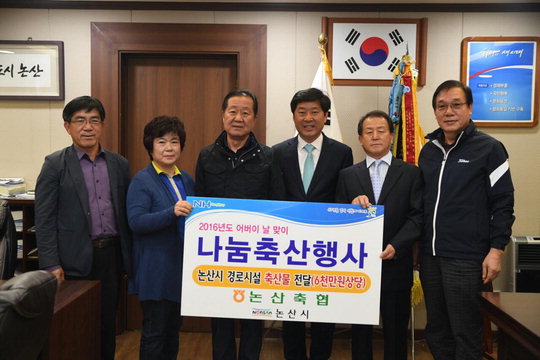 논산계룡축협 나눔축산운동