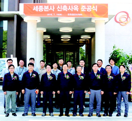 한화첨단소재 세종본사 준공식