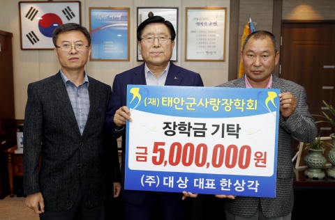 (주)대상, 태안사랑장학금 500만원 기탁
