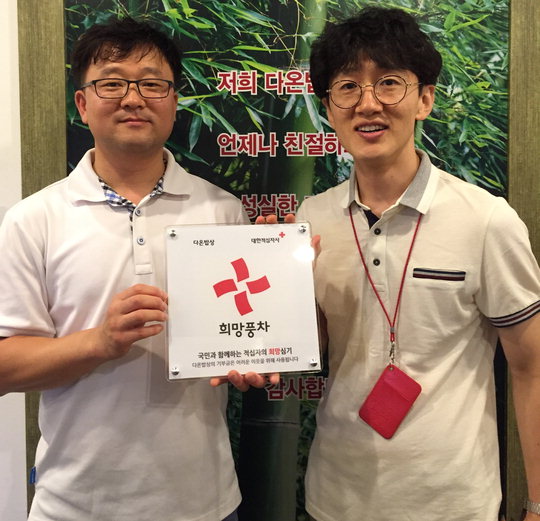 적십자사 희망풍차 나눔명패 전달