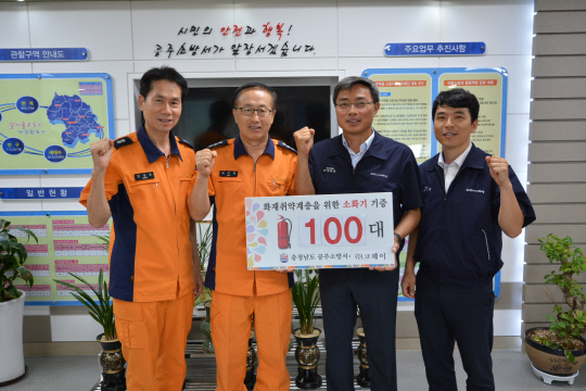 (주)코웨이 유구공장, 공주소방서에 소화기 100대 기증