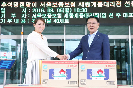 서울보증 세종계룡대리점 모자가정 성금