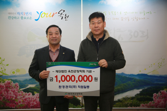 옥천 환경관리 임선회 대표 장학금 기탁