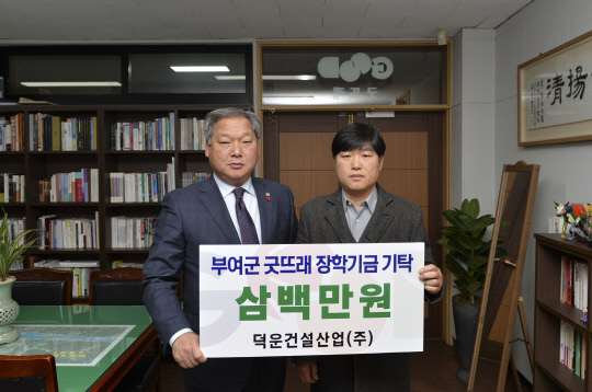 덕운건설산업(주) 유재훈 대표, 굿뜨래 장학금 300만원 기탁