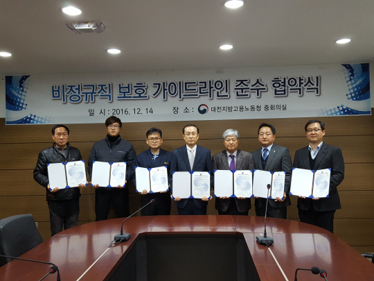 대전고용노동청 4개사와 가이드라인 준수 협약